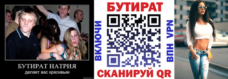 Бутират 99%  Великий Новгород 