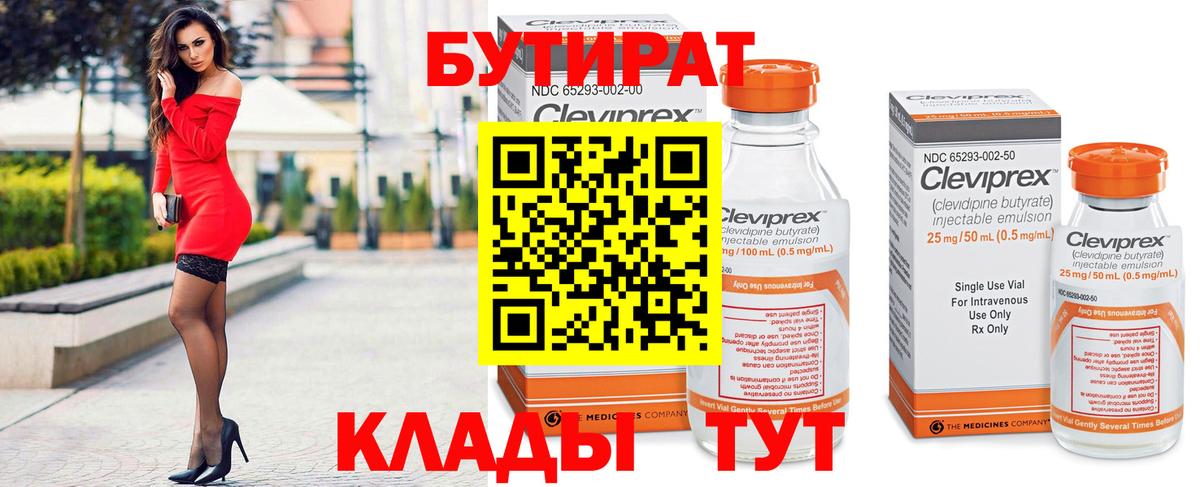 БУТИРАТ оксибутират Великий Новгород