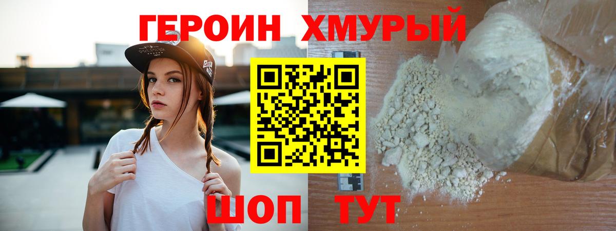 Героин хмурый Великий Новгород