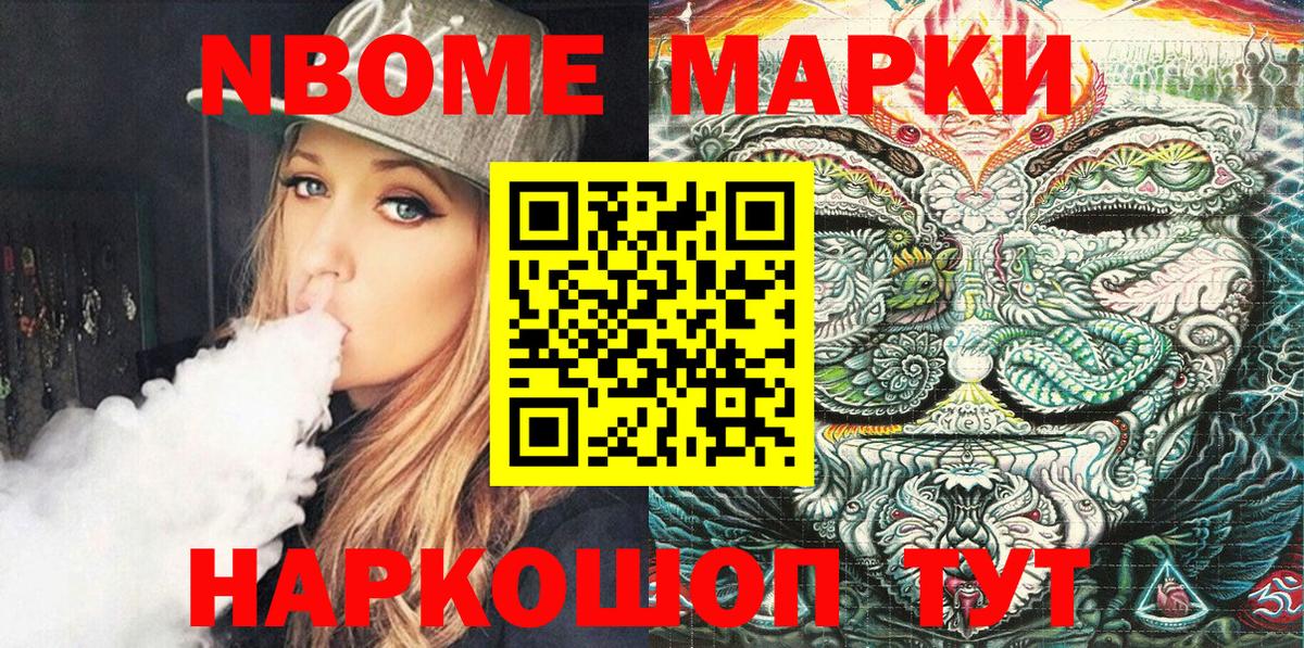 Наркотические марки  Марки N-bome 1,8мг  Вход с VPN  Великий Новгород 